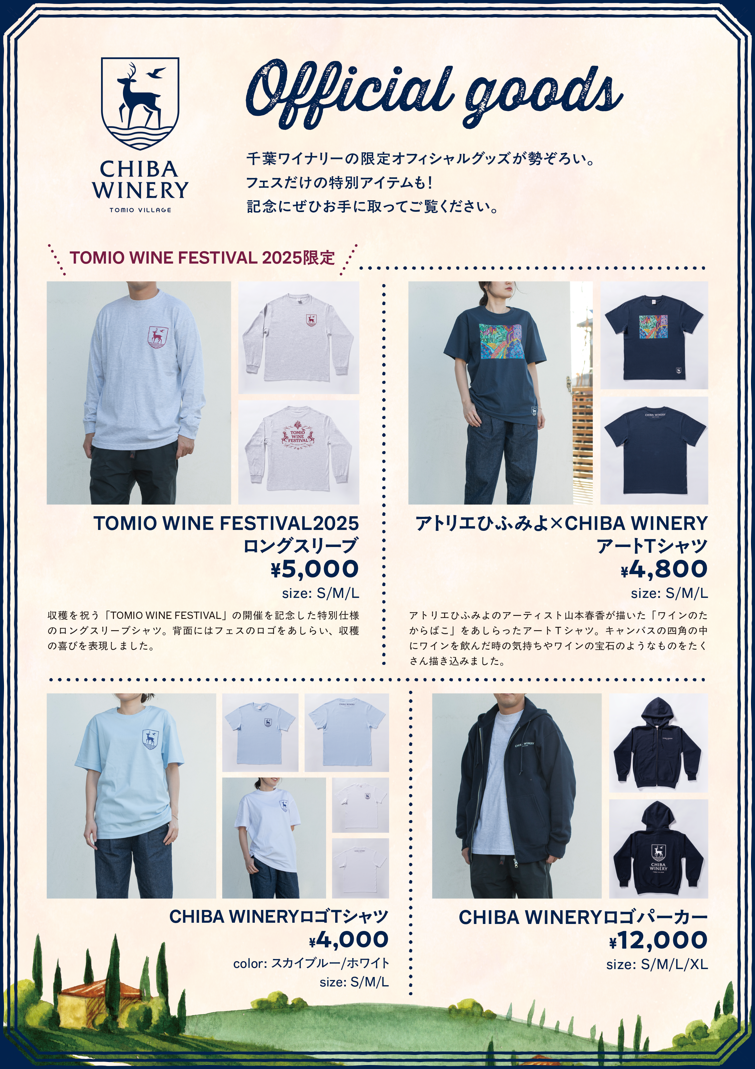 TOMIO WINE FESTIVAL オフィシャルグッズ